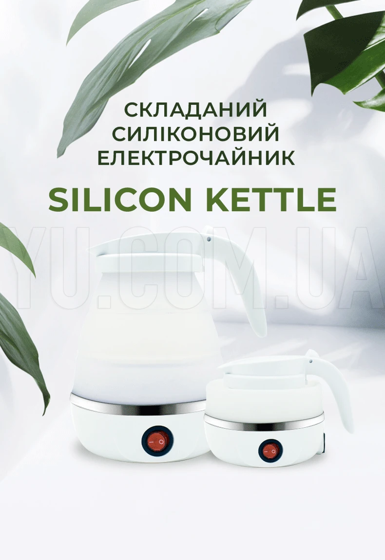 Складаний силіконовий електрочайник SILICON KETTLE 0,6 л Складаний силіконовий електрочайник SILICON KETTLE 0,6 л